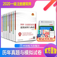 2020年全国一级注册建筑设计师历年真题解析模拟试卷全套可搭建工社官方考试教材建筑师视频网课题库建筑设计结构作图题电