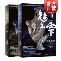 邪魅之雫(上下册) 京极夏彦 侦探悬疑推理 日韩文学 日本文学小说 世纪文景