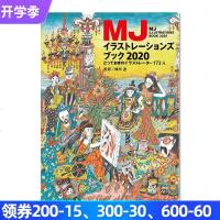 日文原版 MJイラストレーションズブック2020 日本ACG插画MJ插画集 173位插画家插图作品集简介艺术类书籍