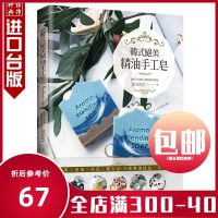 手工皂书籍 悦知书 韩式绝美精油手工皂 水彩 渲染 拉花 宝石皂 33款专业技法一次学会 Jenny 生活类手作