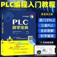 plc编程入教程书籍plc自学宝典西子s7-200三菱plc编程从入到精通零基础学习电工知识教材plc应用技术