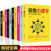 全10册销售技巧和话术销售类书籍营销管理书籍销售心理学房产汽车二手房直销书籍资料市场营销售心里学技巧书籍口才学销售书