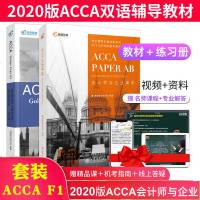 高顿财经2020年版英国特许公认会计师ACCA F1会计师与企业 课本+练习册 acca双语辅导国际注册会计师ACC