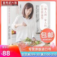 原版进口书 吴映蓉《一个人到一家人的日常营养学 : 解开6大类食物X10种疾病饮食关键,营养学博士从身到心都健康