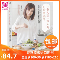 原版进口书 吳映蓉《一個人到一家人的日常營養學 : 解開6大類食物X10種疾病飲食關鍵,營養學博士從身到心都健