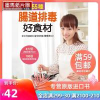 原版进口书 陈彦甫《55种肠道排毒好食材：8大类清肠排毒好食材＋100道营养师健康调理餐》康鉴文化