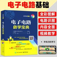 电子电路书籍电子识图识别检测与维修从入到精通电路技术基础教程电子元器件全彩电路图电器维修实物接线图零基础自学电工教