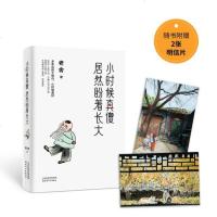 老舍精选散文集—小时候真傻居然盼着长大