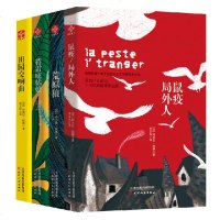 诺贝尔文学经典作品 4册