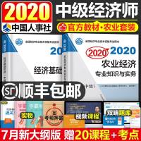 2021年中级经济师官方教材农业经济专业知识与实务财税金融人力资源章节练习题经济基础知识2020全国专业技术格考试中