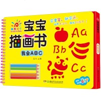 我会ABC 宝宝描画书 阳光宝贝 2-3-5岁宝宝学画画书早教益智涂鸦填色本 儿童绘画教材简笔画幼儿园启蒙创意美术