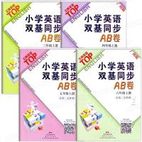 2020秋小学英语双基同步AB卷 三四五六年级上册 广州版 小学生3-6年级上学期同步期中期末测试卷 小学英语教辅资