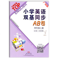 2020秋小学英语双基同步AB卷 四年级上册 广州版 小学生4年级上学期同步期中期末测试卷 小学英语教辅资料书同步练