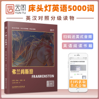 [  正版]床头灯读物5000词英汉系列 弗兰肯斯坦 心灵鸡汤中英对照双语英语读物入课外自学可搭基督山伯爵 十日谈