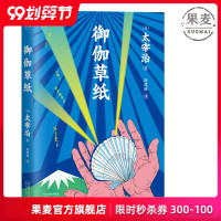 御伽草纸 太宰治 日本童话 日本文学 故事新编 精美插画全彩四色印刷 外国文学 果麦图书
