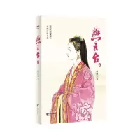 燕云台 卷一  蒋胜男  长篇历史小说 电视剧 中国当代小说 一 个契丹女人的史诗 宫斗宫廷 长篇历史小说 果麦图书