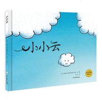 正版 麦田精选图画书 小小云 3一6岁使用 阅读启蒙儿童情绪管理绘本大班儿学前班童绘本童话故事书小学生彩色绘本