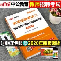 中公2021年教师招聘考试用书小学美术学科专业知识历年真题库汇编全真模拟试卷安徽江西山东省福建中公教育2020考编制