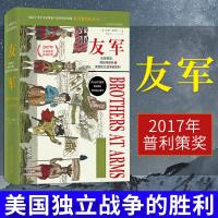 正版 友军:法国救星、西班牙援兵与美国独立战争的胜利青少年学习教材名著阅读历史知识读物历史世界史北京大学出版社费雷罗