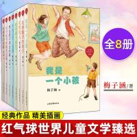 正版 红气球世界儿童文学臻选 8册 我把春天捉住了 中国儿童文学 童话故事 少儿读物 梅子涵 编 山东画报出版社 吃