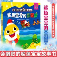 鲨鱼宝宝的圣诞梦会唱歌的鲨鱼宝宝故事书学会分担认识节日 有声版 3-6岁儿童绘本阅读幼儿早教书亲子阅读幼儿园老师