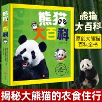 正版 熊猫大百科 揭秘大熊猫的衣食住行与前世今生 成都大熊猫繁育研究基地出品 精美的大熊猫萌图 让你*距离观察国宝