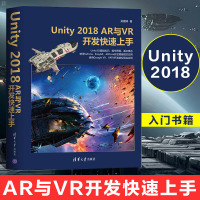 正版 Unity 2018 AR与VR开发快速上手 Unity3D增强现实 虚拟现实 计算机与互联网 编程语言与程
