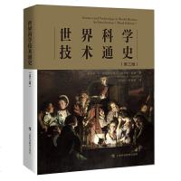 正版 世界科学技术通史(第三版)哈罗德多恩 科学与自然 自然科学总论 科技史 上海科技教育出版社