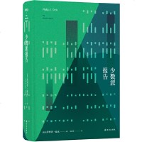 正版 少数派报告 科幻小说书籍 另售仿生人会梦见电子羊吗高堡奇人流吧我的眼泪尤比克 译林出版社