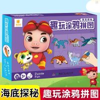 趣玩涂鸦拼图海底探秘 正版思维逻辑专注力训练书图画捉迷藏儿童幼儿益智书籍开发大脑智力早教儿童书本智力脑力游戏宝宝启蒙