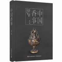 正版 中国香事 家居 类书籍 中国轻工业出版社 李萌 著 叙香史 述香用 品香韵 赏香器 咏香志 中国香事一本全