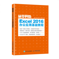 正版 从零开始 Excel 2016办公应用基础教程 Excel函数公式大全 办公软件教程 数据分析 Exce