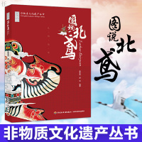 图说北鸢 非物质文化遗产丛书 唐芸莉 谭坤 中国民间工艺传承工艺饰品风筝制作书籍 民间风筝田野考察 民间工艺品艺术设