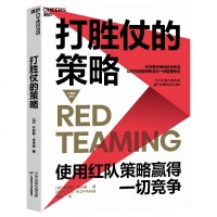 正版 打胜仗的策略 华为管理顾问田涛作序 让打胜仗的思想成为管理信仰! 企业管理 天津科学技术出版社