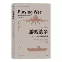 正版 游戏战争9·11后的军事视频游戏 洞察美军军事视频游戏 军事游戏书籍 政治军事 军事文学 后浪图书