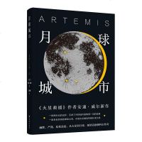 正版 月球城市(Goodreads年度科幻!《火星救援》作者新作! 科幻小说 [美] 安迪.威尔 著 译林出版社