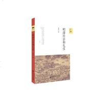 正版 明清社会和礼仪 地方礼仪传统有意义的礼仪标签 地方宗教 北京师范大学出版社
