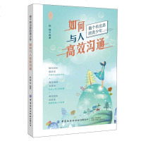 正版 如何与人gao效沟通 励志与成功 人际与社交 陈楠 著 掌握能赢得人心的沟通诀窍 沟通能力技巧诀窍 口才
