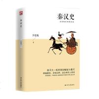 正版 秦汉史 探寻大一统帝国的崛起与覆灭 精编精校 详细注释 适合现代人阅读 战国秦汉 历史 中国史 凤凰含章
