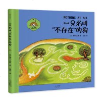一只名叫 不存在 的狗 100万只猫 作者 婉达 盖格经典作品 荣获国际绘本大奖 凯迪克奖 儿童启蒙读物 儿童绘本