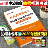 中公2021年教师招聘考试用书小学教育理论基础知识特岗河南安徽山东江西省中公教育2020考编制教材历年真题库汇编全真