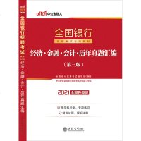 2021年全国银行招聘考试用书春招校园经济金融会计历年真题试卷题库农业建设工商人民交通农行人行工行建行中公金融人校招