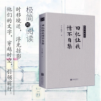 [88专区]回忆让我情不自禁 正版 书籍排行榜1021