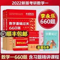 考研数学一2022李永乐历年真题大全解习题全套基础过关660题复习全书1数二高等三线代辅导讲义2021教材张宇高数1