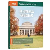 [新东方官方旗舰店]托福直通车 基础听说 TOEFL精选听力口语核心话题 基础专项训练教材书籍 美籍外教录音 出国考