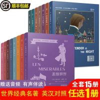 自选1册]世界十大名著全套15册 简爱书籍正版原著巴黎圣母院书悲惨世界雨果基督山伯爵高老头十日谈初中生高中生中学生必