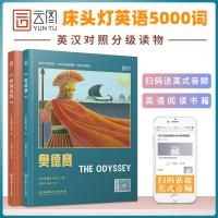 [含美式音频]床头灯读物5000词英汉系列 奥德赛+伊利亚特 心灵鸡汤中英对照双语英语读物入课外自学