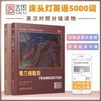 [官方正版]床头灯读物5000词英汉系列 白衣女人+弗兰肯斯坦 心灵鸡汤中英对照双语英语读物入课外自学可搭小妇人