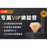 [爱启航]2022考研数英政专属vip体验营刘晓艳张宇马天艺 张宇考研数学考研英语刘晓艳马天艺含答疑服务