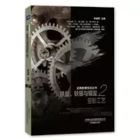 铁盐.铁银与银盐显影工艺/古典影像技法丛书 钟建明 著 南京艺术学院古典影像工艺翻译组 译 艺术 文轩网